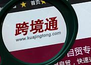 跨境通发布“17跨境01”2020年兑付兑息及摘牌公告
