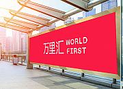 收购WorldFirst，融入阿里生态一体化