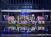 Lianlianpay连连支付安全吗？