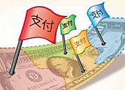 支付服务商必须要了解的第三方支付排名