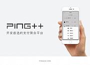 Ping++怎么样？Ping++跨境支付有哪些产品？