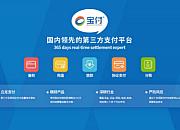宝付是什么公司？宝付有哪些产品？