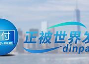 第三方支付公司智付怎么样？智付有哪些服务？