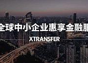 XTransfer是什么？XTransfer跨境收款服务有哪些常见问题 ？