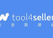 Amz4seller正式更名为Tool4seller！海卖助手替代工具