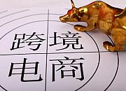 荆州筹建跨境电商产业园 预计11月建成运营