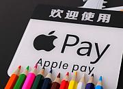 消息称苹果已结束与巴克莱银行信用卡合作 力推Apple Card
