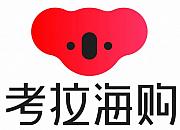 考拉海购奢品包袋专场 单日销量增长113%