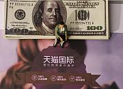 天猫国际冲牙器美牙仪等半年成交额增长253%