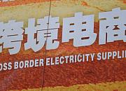 海南面积最大跨境电商体验城亮相三亚