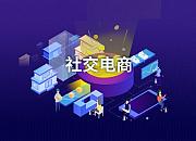主打好友推荐 社交电商应用Picker完成130万欧元种子轮融资