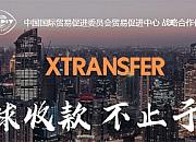 XTransfer
