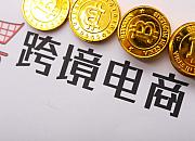 双11福建“单一窗口”跨境电商完成294万票 货值4.91亿元