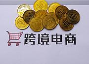 2020年，都是哪些跨境电商项目拿到了投资？