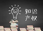 知识产权贯标的六大误区！