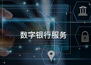 菲律宾央行推出数字银行的监管框架