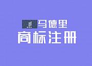 关于疫情期间马德里商标国际注册网上申请有关事项的说明