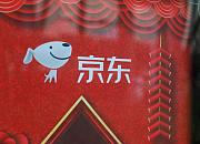 京东国际黑五购物季成交额同比增长194%