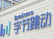 字节跳动回应跨境电商新业务传闻不实