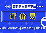 评价易（Pingjiae.com）