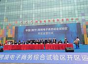 南宁跨境电商交易位居全国各综试区前列