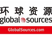 环球资源（Global Sources）