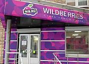 俄罗斯电商Wildberries进入德国在线零售市场