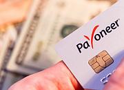 全球支付平台Payoneer派安盈拟通过重组上市