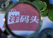 洋码头新春奢品消费报告：箱包手袋交易额环比增长13%
