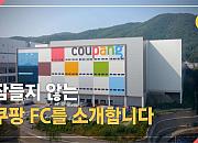 韩国电商巨头Coupang拟赴美IPO