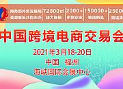 首届跨境电商交易会18日举行 将首次发布行业蓝皮书