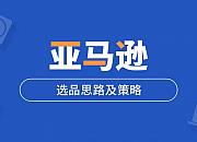 又一批产品被勒令召回 亚马逊人该如何选品？