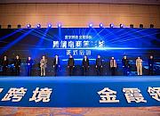 1500万资金支持！3年免租金！跨境电商大卖大搬家！