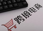 赣深组合港“双区联动”跨境电商班列开通运营