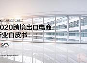 中国跨境电商规模达1.69万亿 ,“微型跨国企业”闯出外贸出口新蓝海