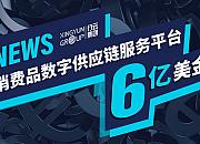 行云集团完成约6亿美元C2轮融资 将全面服务中国品牌出海