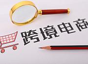 CBNData跨境出口电商白皮书：微型跨国企业实现130%的销售增长