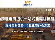 无忧海外仓