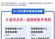 Lazada中心仓、海外仓全量开放招商 推出仓发服务激励计划