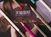 天猫国际新增直营店配送费用相关规则 5月20日生效