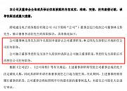 跨境通公司董事林义伟、独立董事李忠轩辞职