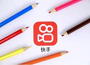 快手进口电商新规：商家应提供国内大陆地区退货地址