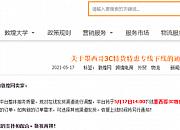 敦煌网：墨西哥3C特货特惠专线下线
