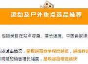 亚马逊全球开店发布运动及户外产品重点选品推荐