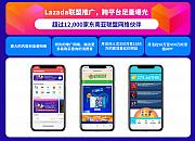 lazada联盟营销作用&联盟推广