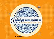 新蛋Newegg宣布登陆美国纳斯达克