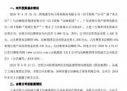 跨境通公布对外投资暨注销子公司进展
