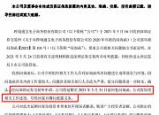 跨境通将延期至2021年5月31日前回复深交所问询函