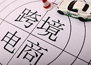 海南自由贸易港跨境电商及金融科技服务产业基地揭牌