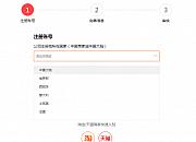 5分钟教会你速卖通开店入驻